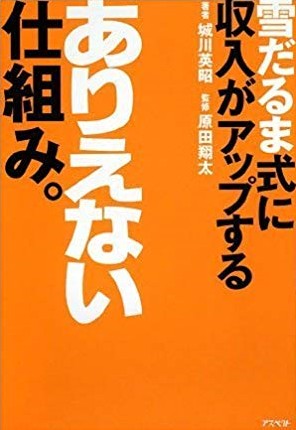 人生に希望の無かった俺が1冊の本でアフィリエイトを知った話