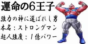 キン肉マンビッグボディは王位争奪編に出場する実力はあったのか?そそのかされて噛ませ犬の巻
