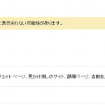 手動ペナルティを受けたから解除する事にしたぞ