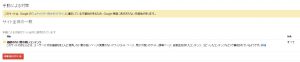 手動ペナルティを受けたから解除する事にしたぞ
