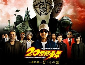 20世紀少年を見てカルト宗教によるマインドコントロールって怖いなと思った件