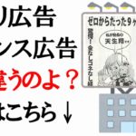 アフィリエイトとアドセンスの違いは何?広告誘導・アクセス・キーワード選定はどうするのよ