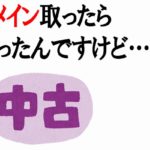 新規ドメインで取得したはずが実は他人の使用履歴のある中古ドメインだった件