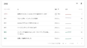 サーチコンソールの画面