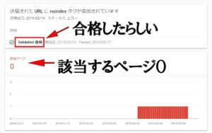 インデックスのカバレッジ確認画面