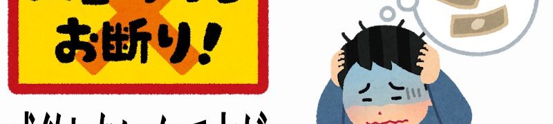広告がクリックされても成約しない