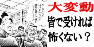 不定期に起きるアルゴリズムの大変動（カタストロフィ）で順位を上げるにはどうすればいいのよ？