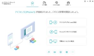 アイフォン５の同期