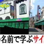ラブホの名前から学ぶサイトタイトルの付け方と指名検索の話