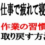 アフィリエイト初心者時代を思い出して1日30分でいいから何とか作業をしてみる