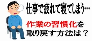 アフィリエイト初心者時代を思い出して1日30分でいいから何とか作業をしてみる