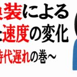 ノートPCにSSD換装してから体感した変化