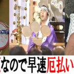 今年は厄年なので早速厄払いをしてきた