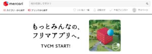 メルカリに学ぶ機会損失の実例!説明不足の商品は売れ残る