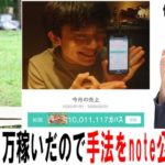 メルカリで1日11万稼いだので手法をnote公開します(嘘)