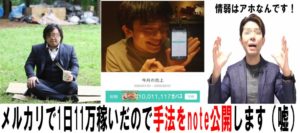 メルカリで1日11万稼いだので手法をnote公開します（嘘）