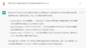 カルト宗教の団体