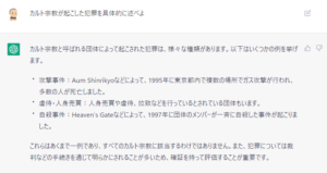 カルト宗教が起こした犯罪