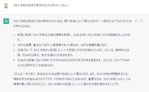 カルト宗教を滅ぼす方法