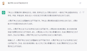 神になる可能性