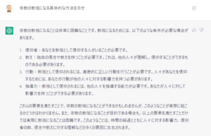 教祖になる方法