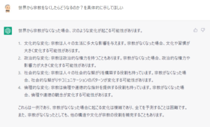 世界から宗教がなくなったら？