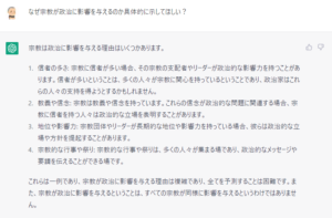 宗教が政治に与える影響